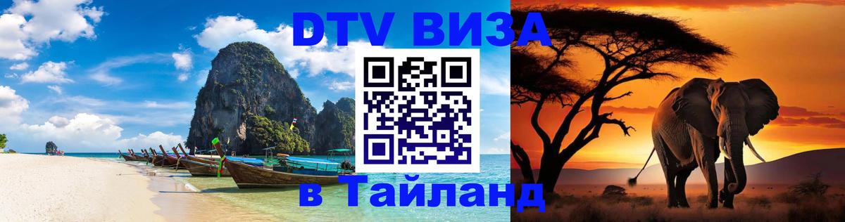 Цены на DTV визу в Таиланд — пакеты услуг, достаточно даже паспорта - 20.11.2025 